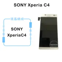 在飛比找蝦皮購物優惠-索尼SONY Xperia C4液晶總成/液晶/螢幕/面板/