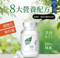 在飛比找樂天市場購物網優惠-【Veggie Care好素配綜合營養膠囊】茹素者萬人回購 