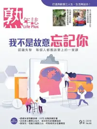 在飛比找Readmoo電子書優惠-Life Plus 熟年誌 2019年09月號