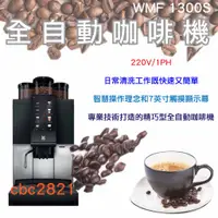 在飛比找蝦皮購物優惠-【全新現貨】WMF 1300S 全自動電腦咖啡機