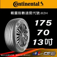 在飛比找蝦皮購物優惠-【Continental 馬牌輪胎】175/70R13 CC