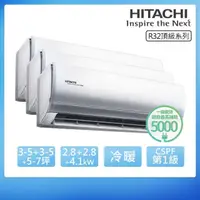 在飛比找momo購物網優惠-【HITACHI 日立】R32一級變頻冷暖3-5坪+3-5坪