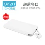 OKZU自帶線超薄行動電源 5000 10000MAH 通用型 抓寶可夢必備/充電/行電充/神奇寶貝