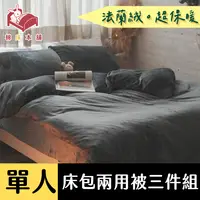 在飛比找PChome24h購物優惠-Anna Home 法蘭絨 單人床包+兩用毯三件組