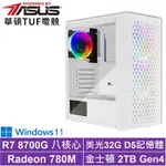 華碩B650平台[天運先鋒BW]R7-8700G/32G/2TB_SSD/WIN11