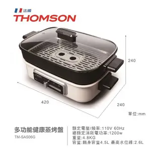 【THOMSON】多功能健康蒸烤盤 TM-SAS06G 烤盤 深鍋 電烤盤配件 章魚燒 煎牛排