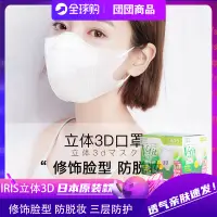 在飛比找淘寶網優惠-日本超薄成人立體口罩IRIS愛麗思3D透氣50枚夏季薄款愛麗