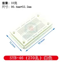 在飛比找蝦皮購物優惠-Syb-46麵包板實驗板測試板90x52x8.5mm兼容ar