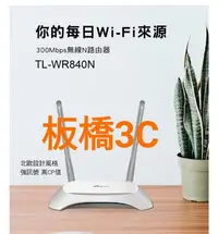 在飛比找Yahoo!奇摩拍賣優惠-TP-Link TL-WR840N 無線網路wifi路由器｜