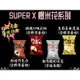 Super X 爆米花 酸奶洋蔥/巧克力/玉米濃湯/川味花椒 機能爆米花 50g/包 涮嘴 零食 方便性機能補給品