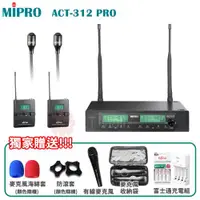 在飛比找ETMall東森購物網優惠-MIPRO ACT-312 PRO 半U雙頻道自動接收器(配