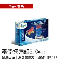 在飛比找蝦皮購物優惠-🐻【智高Gigo】智高積木-電學探索組2.0 #7059 G