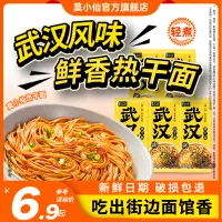 在飛比找淘寶網優惠-莫小仙武漢熱乾麵袋裝方便速食食品正宗包郵幹拌麵麵條快煮掛麵