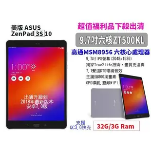 板橋店面可自取 華碩 ASUS ZENPAD 3S 10 9.7吋 IPS 32G/3G 安卓7.0 高通平板電腦 美版