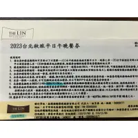 在飛比找蝦皮購物優惠-《台中可面交》台中林酒店：LV森林百匯吃到飽午、晚餐卷（母親