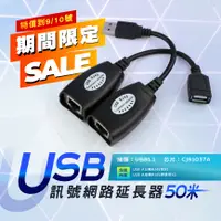 在飛比找蝦皮購物優惠-USB訊號網路延長器50米/USB轉RJ45 USB訊號延長