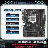 在飛比找樂天市場購物網優惠-{最低價}巨械師B85M-PRO電腦主板CPU INTEL芯