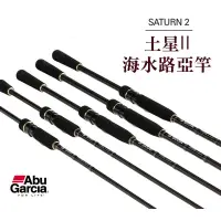 在飛比找蝦皮商城精選優惠-Abu Garcia 土星 II SATURN 2 直柄 海