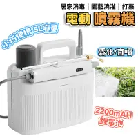 在飛比找PChome24h購物優惠-電動噴霧器 打藥機 電動噴壺 高壓農藥噴壺5L 灑水機充電灑