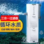 森森魚缸過濾器三合一凈水循環內置小型抽水泵水族箱過濾泵增氧泵 全館免運