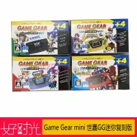 在飛比找露天拍賣優惠-現貨世嘉SEGA Game Gear mini 世嘉GG迷你