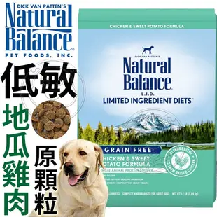 《Natural Balance》NB低敏無穀犬飼料 小包 NB飼料/狗飼料/寵物飼料/犬飼料【培菓寵物】