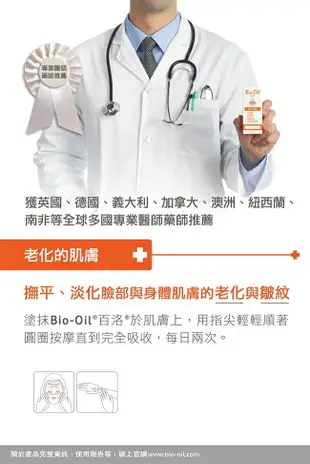 Bio-Oil 百洛肌膚護理專家200ml｜專業護理油 孕婦細紋 肌膚瑕疵 百洛油