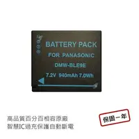 在飛比找蝦皮商城優惠-LEICA BP-DC15 / DMW-BLE9 防爆鋰電池