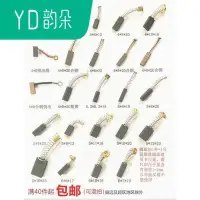 在飛比找Yahoo!奇摩拍賣優惠-【品質保證】【滿300出貨】碳刷 小電機碳刷 離心機碳刷 工