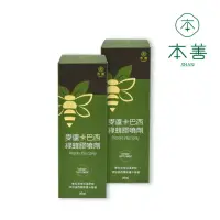 在飛比找momo購物網優惠-【本善SHAN】麥蘆卡巴西綠蜂膠噴劑30mlX2罐(淨化蜂膠