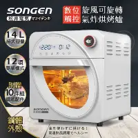 在飛比找蝦皮商城精選優惠-【免運-台灣現貨】【日本SONGEN】松井14L 可旋轉氣炸