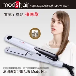 mod’s hair 25mmMINI白晶陶瓷直髮夾 離子夾 MHS-2474-W-TW