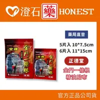 在飛比找樂天市場購物網優惠-官方正品授權 正德堂 金牌金門 一條根精油貼布 痠痛 舒緩 