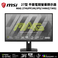 在飛比找PChome24h購物優惠-MSI 微星 MAG 274UPF 27型 平面電競螢幕顯示