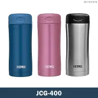 在飛比找克拉家電優惠-膳魔師【JCG-400-RW】不鏽鋼真空保冷保溫瓶 保溫杯-