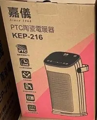 在飛比找Yahoo!奇摩拍賣優惠-◎金長美冷氣◎現貨 嘉儀電暖器 KEP-216/KEP216