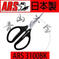 在飛比找Yahoo!奇摩拍賣優惠-『青山六金』含稅 ARS 3100-BK -P 169mm 