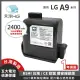 【HG 禾淨家用】LG A9系列適用 2400mAh副廠鋰電池 DC9125(台灣製造)