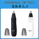 PANASONIC ER-GN11耳鼻修容機 修鼻毛器 修耳毛 / ER-GN10之新款