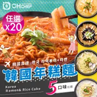在飛比找PChome24h購物優惠-【OH CHEF】韓國進口 韓國辣炒年糕麵料理包 5口味任選