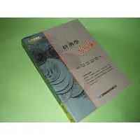 在飛比找蝦皮購物優惠-二手非新書R ~經濟學32講 顏吉利、許可達 全華圖書 97