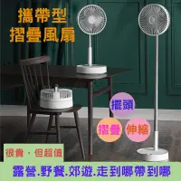 在飛比找松果購物優惠-【高品質】 摺疊伸縮風扇 USB充電 免插電 (5.2折)