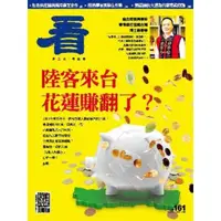 在飛比找momo購物網優惠-【MyBook】看雜誌第161期(電子雜誌)