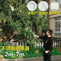 在飛比找樂天市場購物網優惠-摘水果果子桃李子子楊梅芒果杏高空摘果器摘果神器工具采果伸縮桿