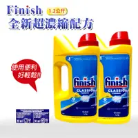 在飛比找PChome24h購物優惠-【FINISH】全新超濃縮配方1.2公斤-2入