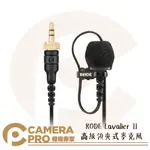 ◎相機專家◎ RODE LAVALIER II 高級領夾式麥克風 二代 扁平式 適 WIRELESS GO II 公司貨