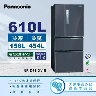 【Panasonic 國際牌】610公升一級能源效率四門變頻冰箱-皇家藍(NR-D611XV-B)