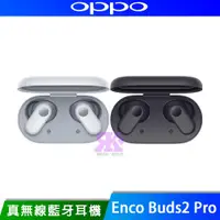 在飛比找ETMall東森購物網優惠-OPPO Enco Buds2 Pro 真無線藍牙耳機 台灣