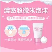 在飛比找蝦皮購物優惠-【BANILA Co.】ZERO洗顏霜