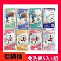 在飛比找蝦皮購物優惠-【晴天娃娃】免洗褲5入1組 紙內褲 男生免洗褲 女生免洗褲 